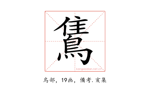 𪂣