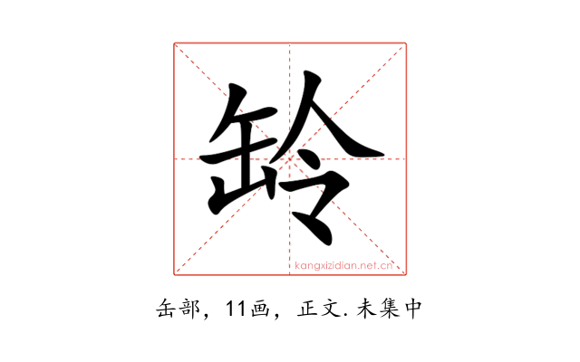 䍅