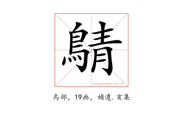 𪂴
