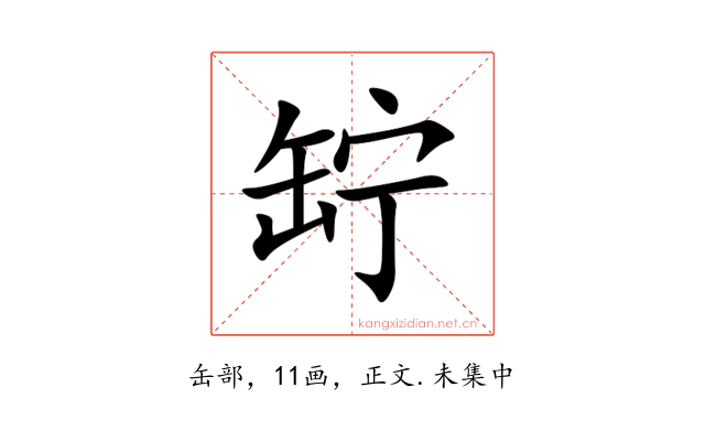 䍆