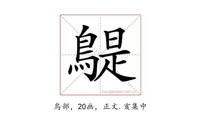 𪂿