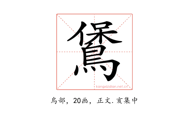 𪃁