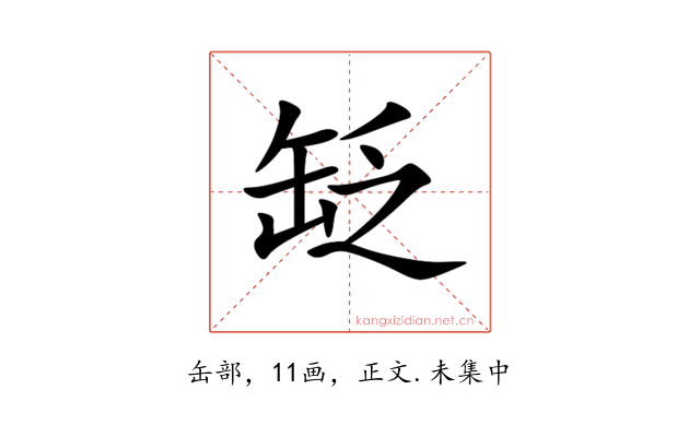 䍇