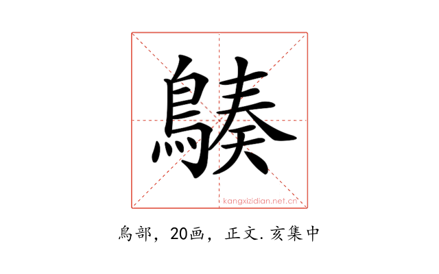 𪃆