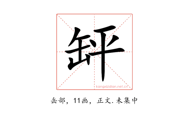 䍈