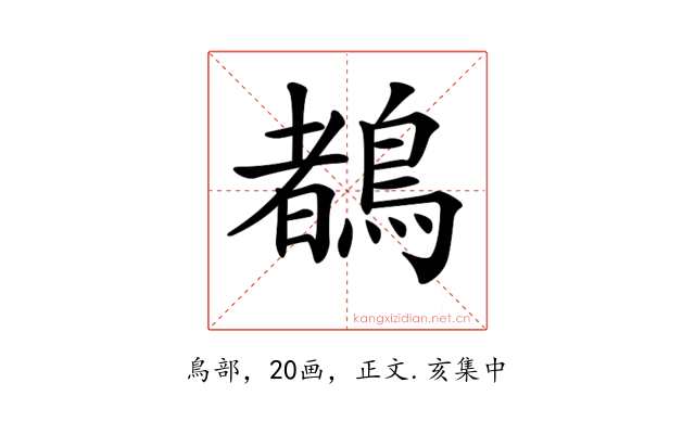 𪃙