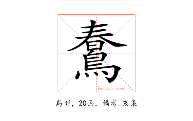 𪃣