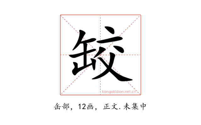 䍊