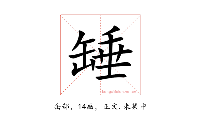䍋