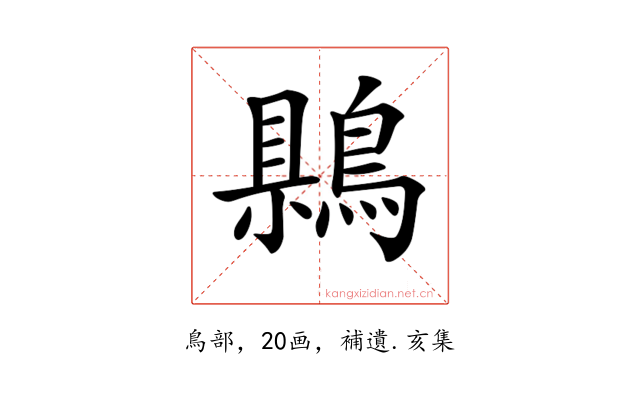 𪃷