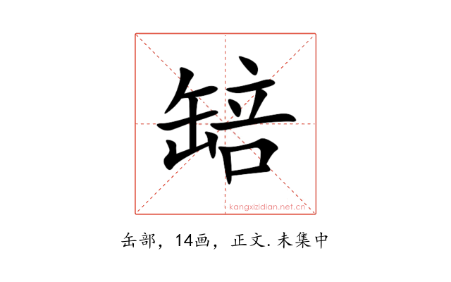 䍌