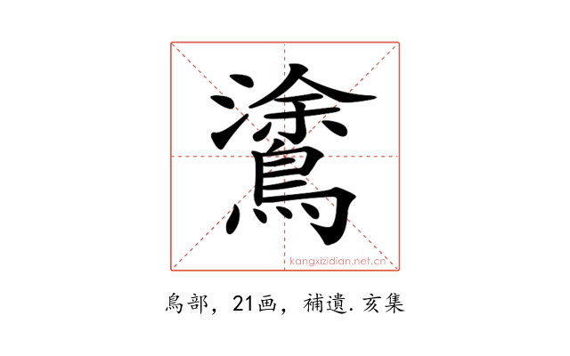 𪄫