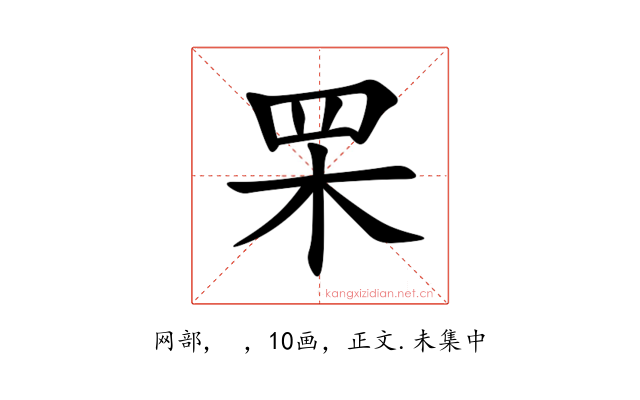 䍒