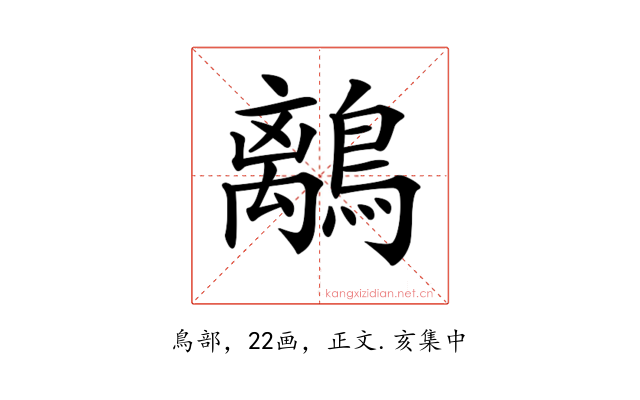 𪅆