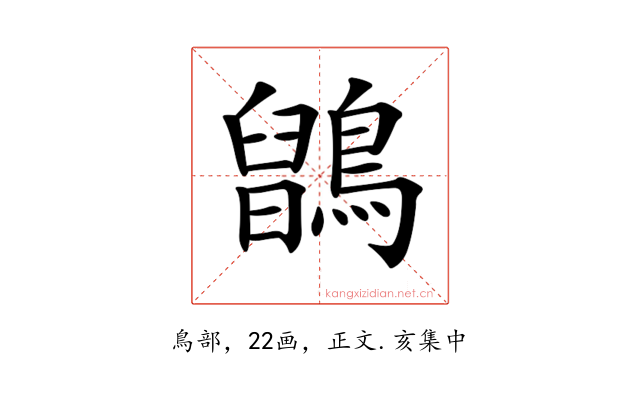 𪅉