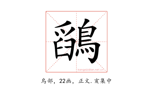 𪅎