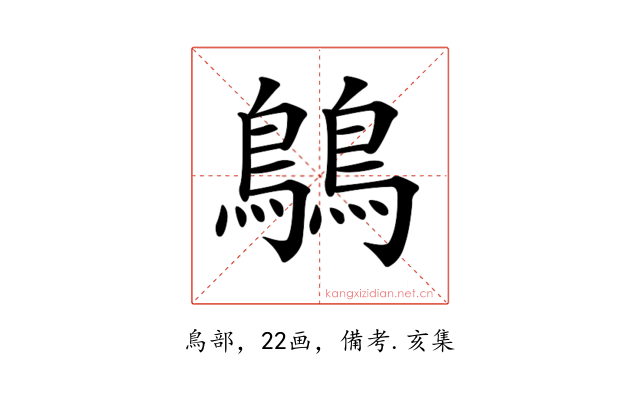 𪅝