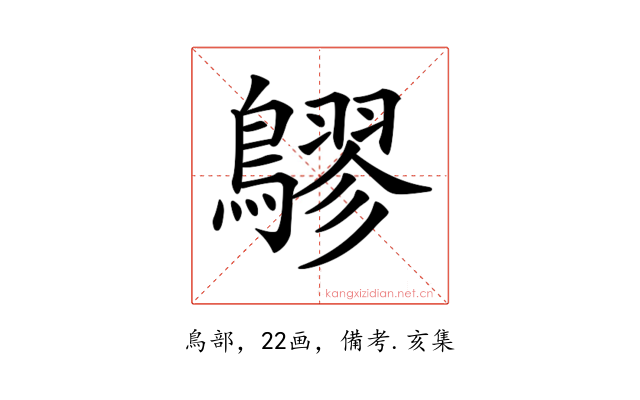 𪅡