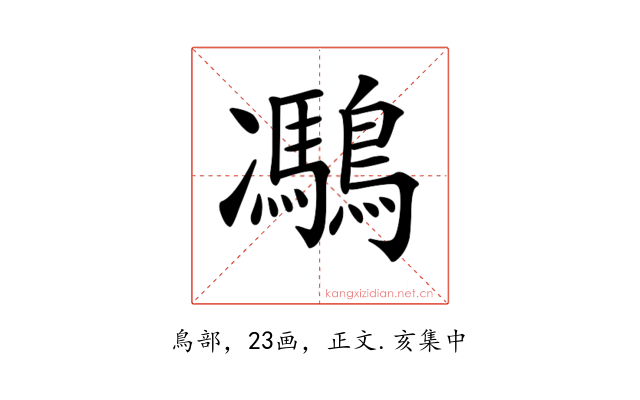 𪅯