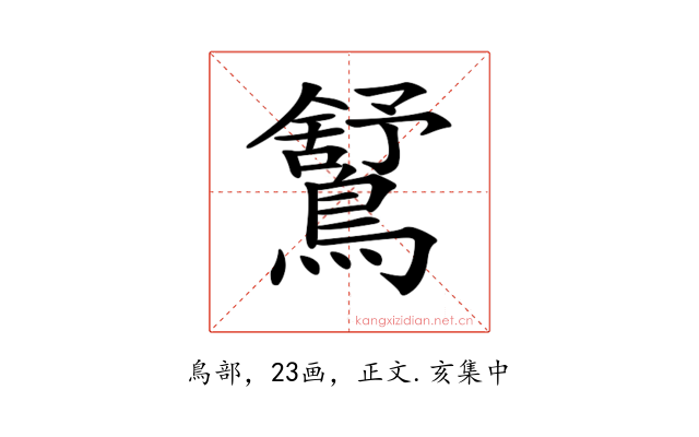 𪅰