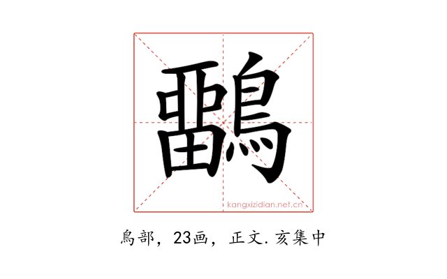 𪅳
