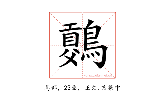 𪅷