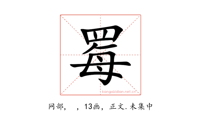 䍙