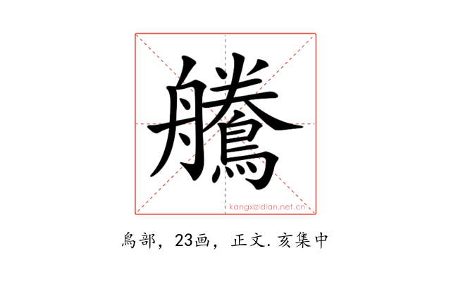 𪅻