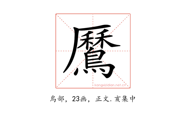 𪅼