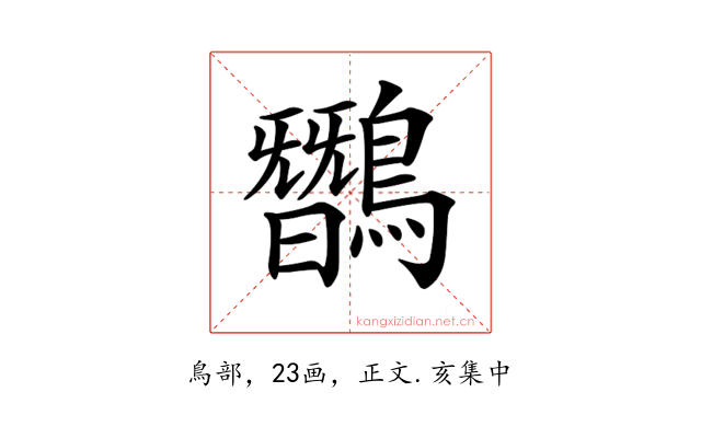 𪅽