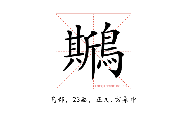 𪆁