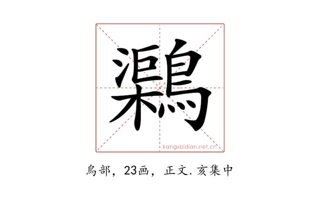 𪆂