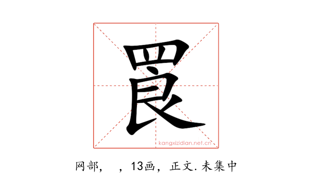 䍚