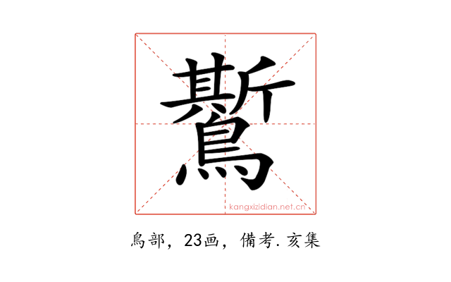 𪆗