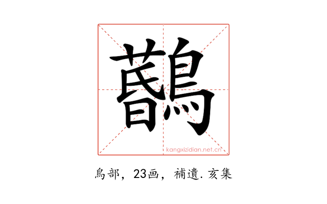 𪆨