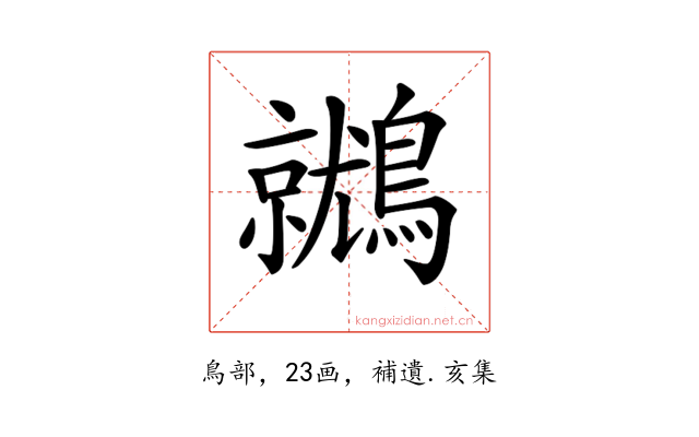 𪆩
