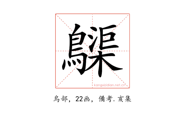 𪆫