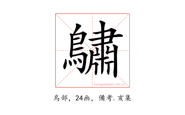 𪆭