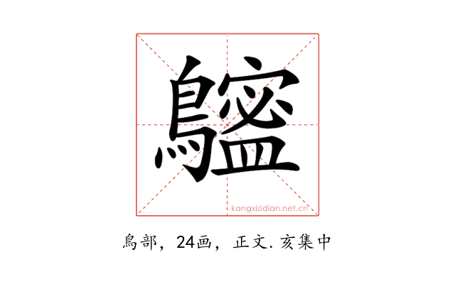 𪆮