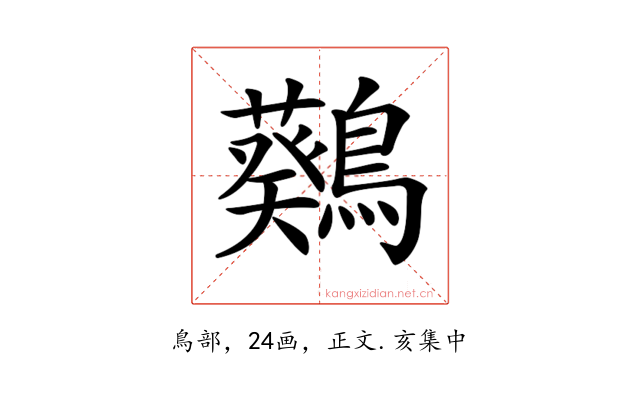 𪆴