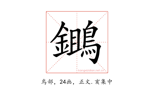 𪆷