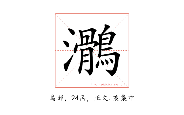 𪆸
