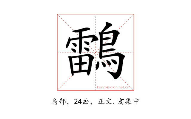 𪆼
