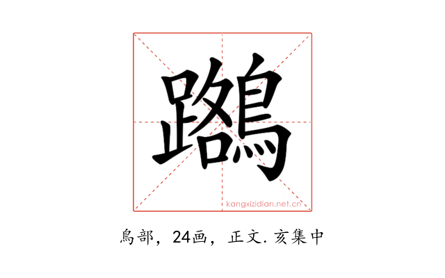 𪆽