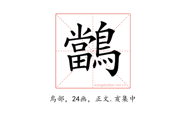 𪇁