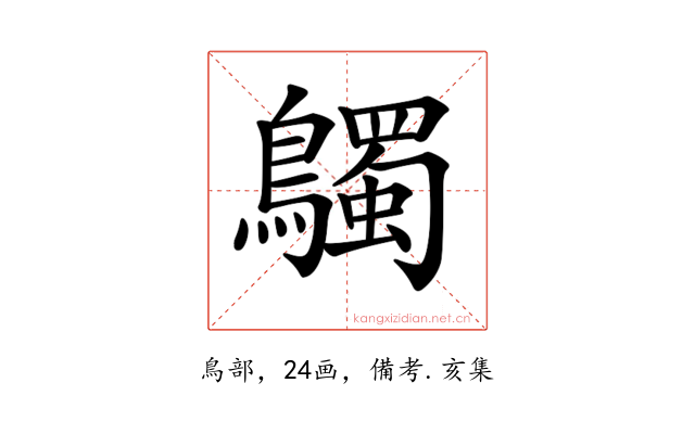 𪇆