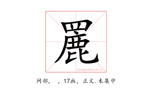 䍡