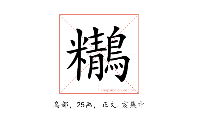 𪇒