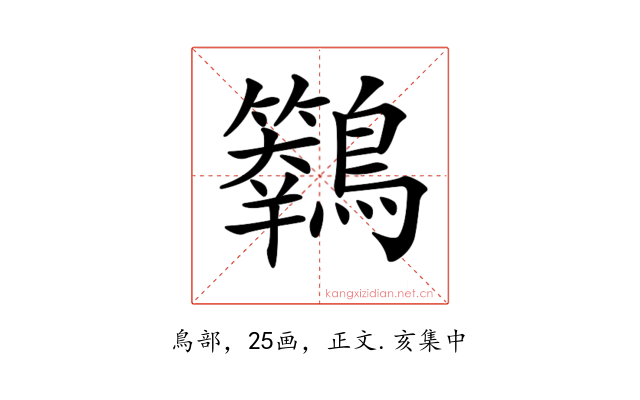 𪇙
