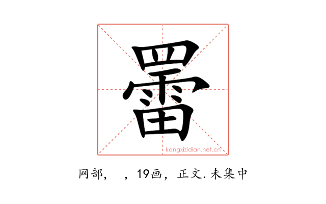 䍣